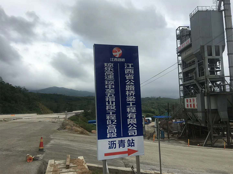 我公司海南瓊樂高速試驗(yàn)段順利完成，LM2標(biāo)施工開始