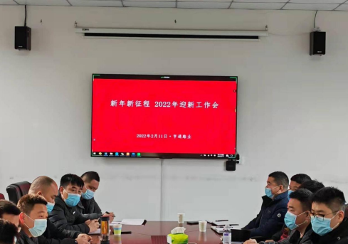 新起點、新征程，2022全力以赴！