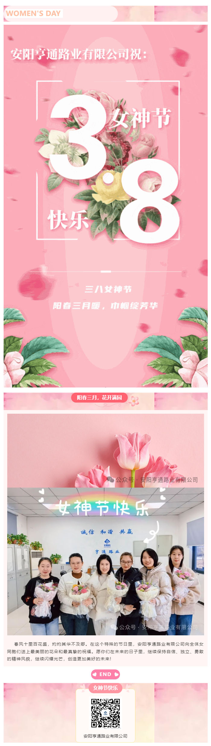 特別·關(guān)注‖陽(yáng)春三月，花開(kāi)滿(mǎn)園 ，女神節(jié)快樂(lè)！ 副本.JPG